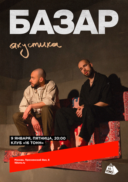 Афиша БАЗАР. Новогодняя акустика